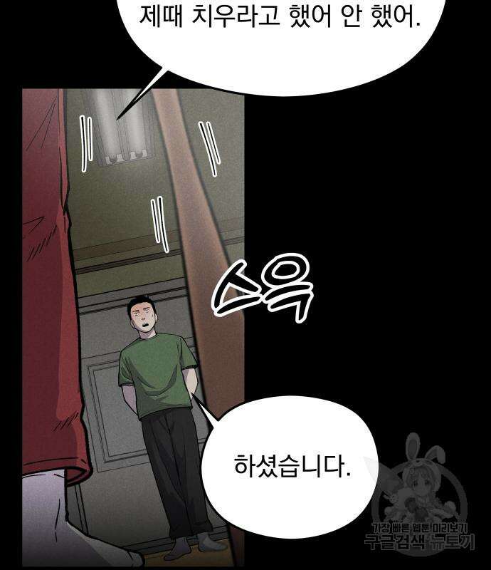SPT - 박쥐의 시간 4화 10