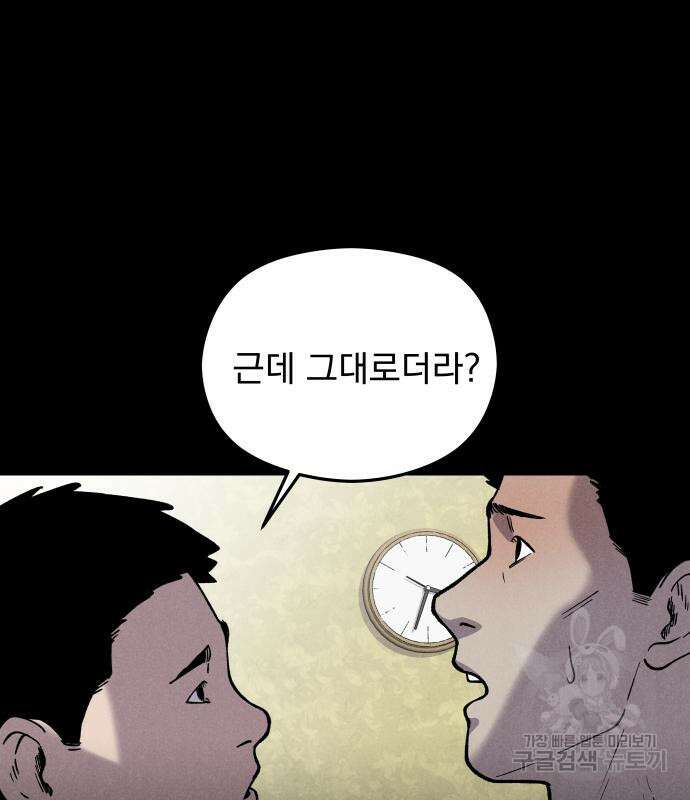 SPT - 박쥐의 시간 4화 11