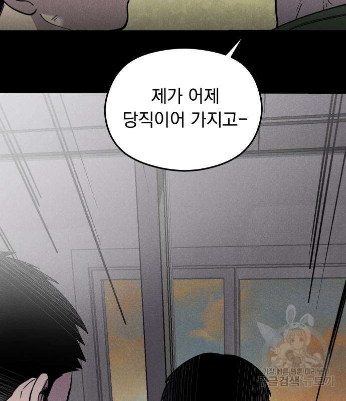 SPT - 박쥐의 시간 4화 12
