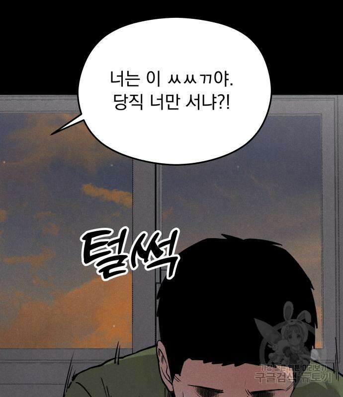 SPT - 박쥐의 시간 4화 15