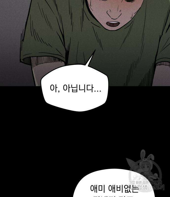 SPT - 박쥐의 시간 4화 16
