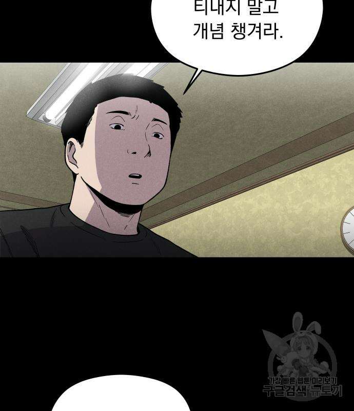 SPT - 박쥐의 시간 4화 17