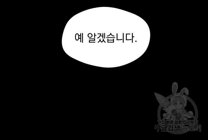 SPT - 박쥐의 시간 4화 20