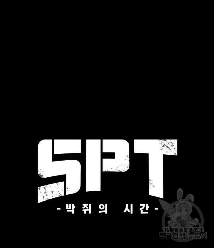 SPT - 박쥐의 시간 4화 21