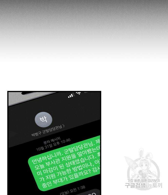 SPT - 박쥐의 시간 4화 23