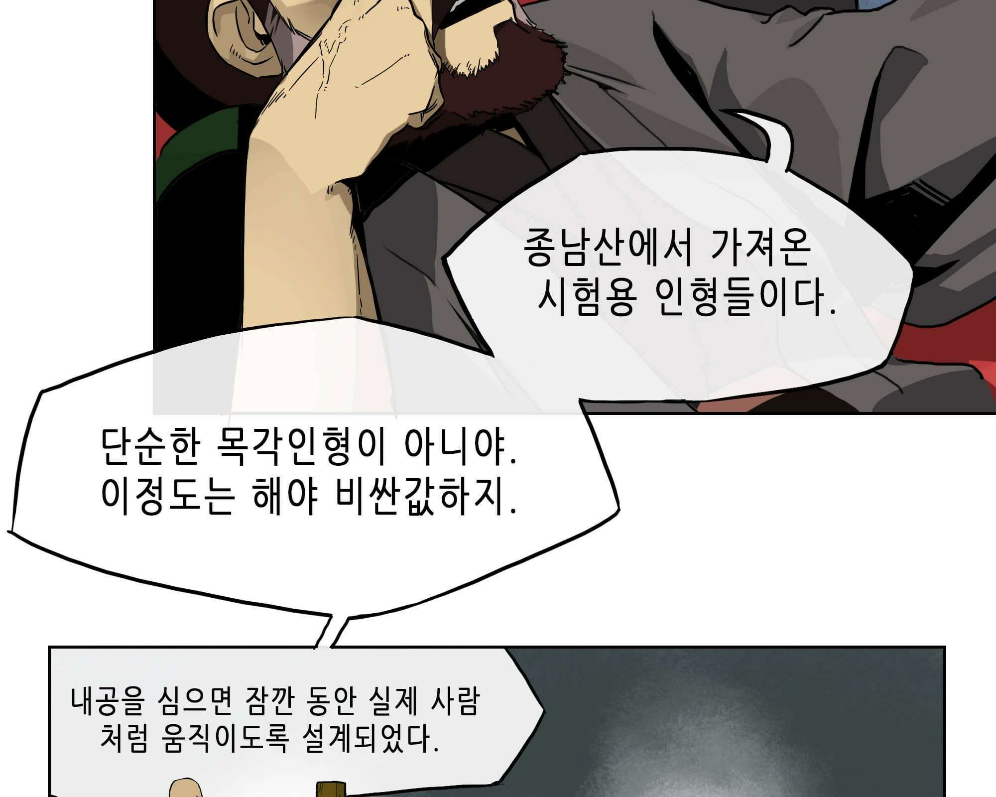 무한 레벨업 in 무림 고유특성 7