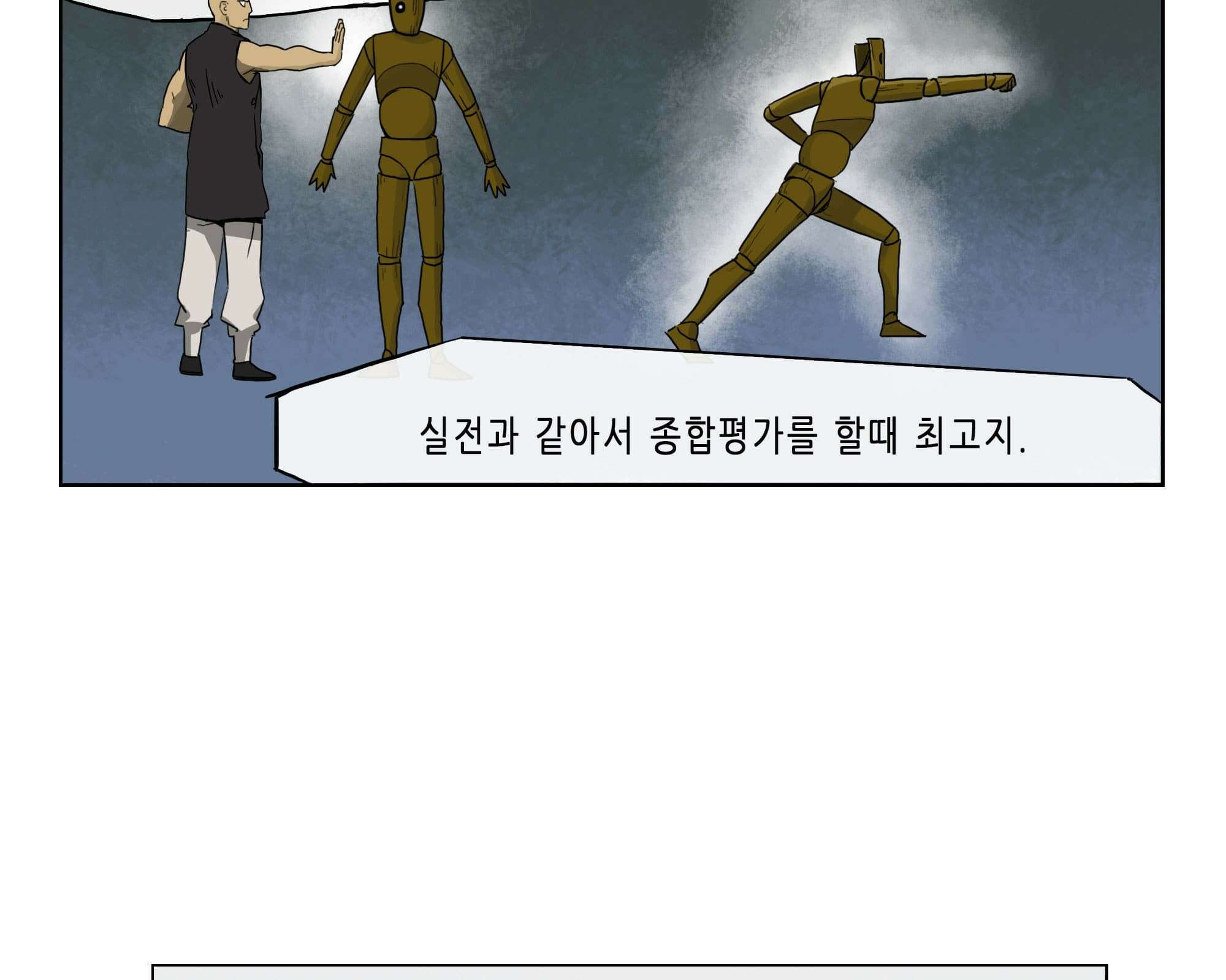 무한 레벨업 in 무림 고유특성 8