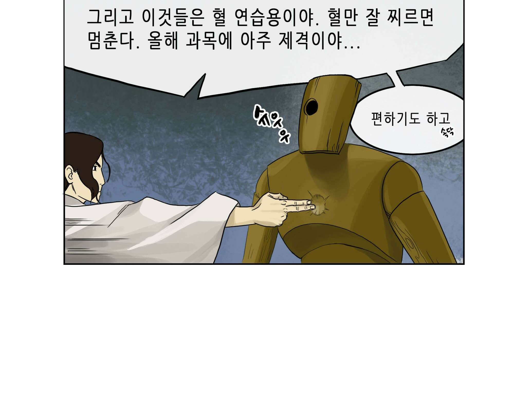 무한 레벨업 in 무림 고유특성 9