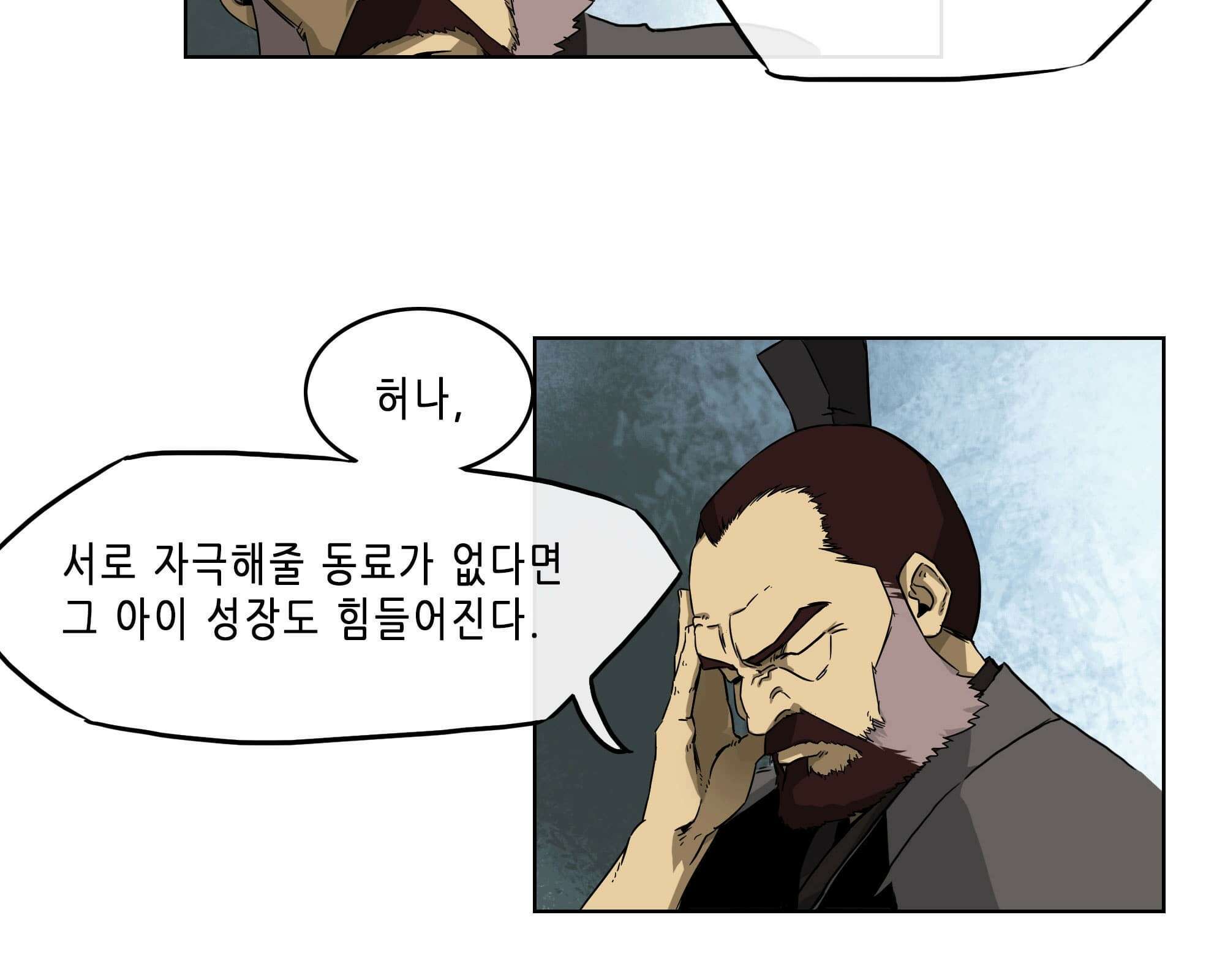 무한 레벨업 in 무림 고유특성 16