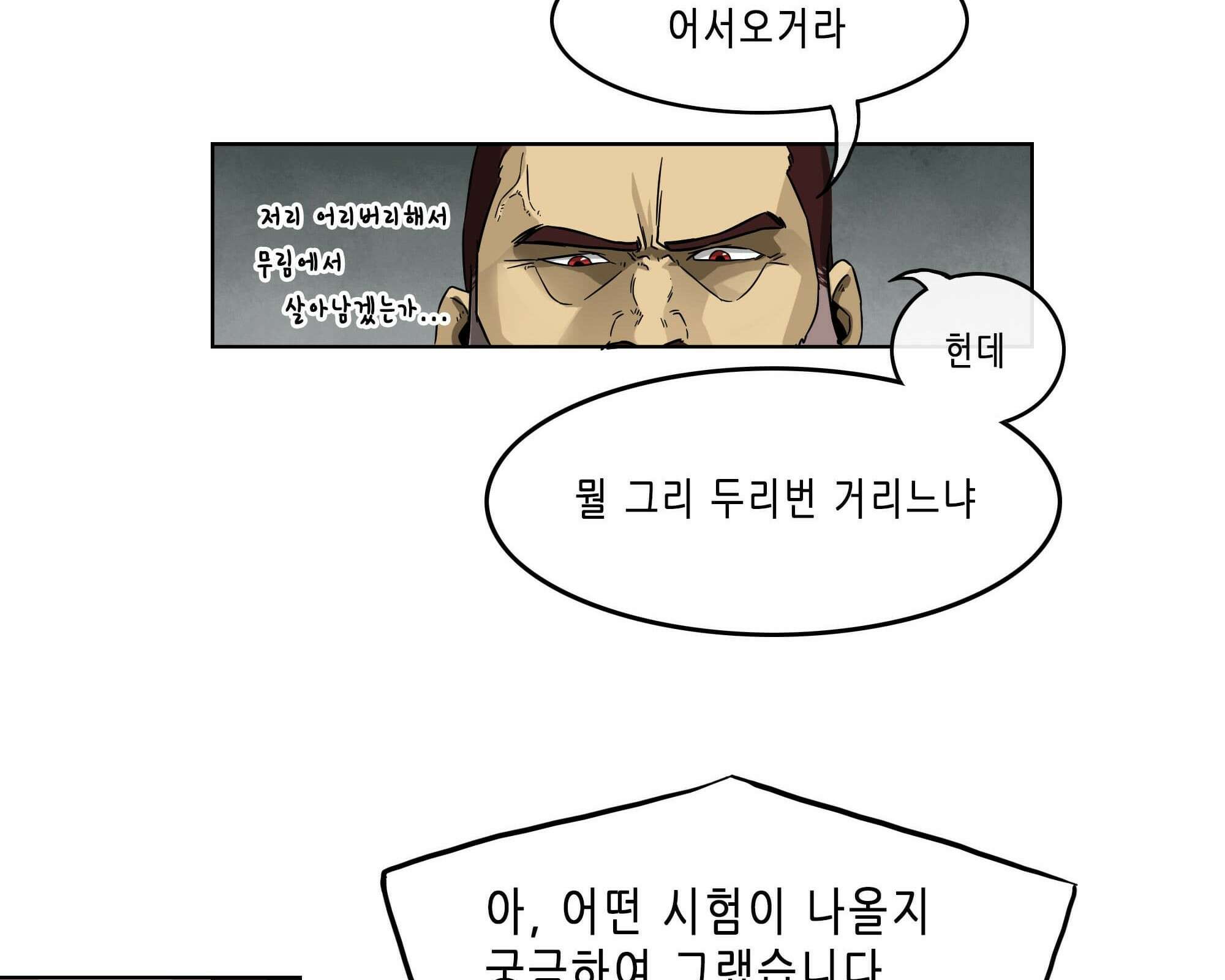 무한 레벨업 in 무림 고유특성 27