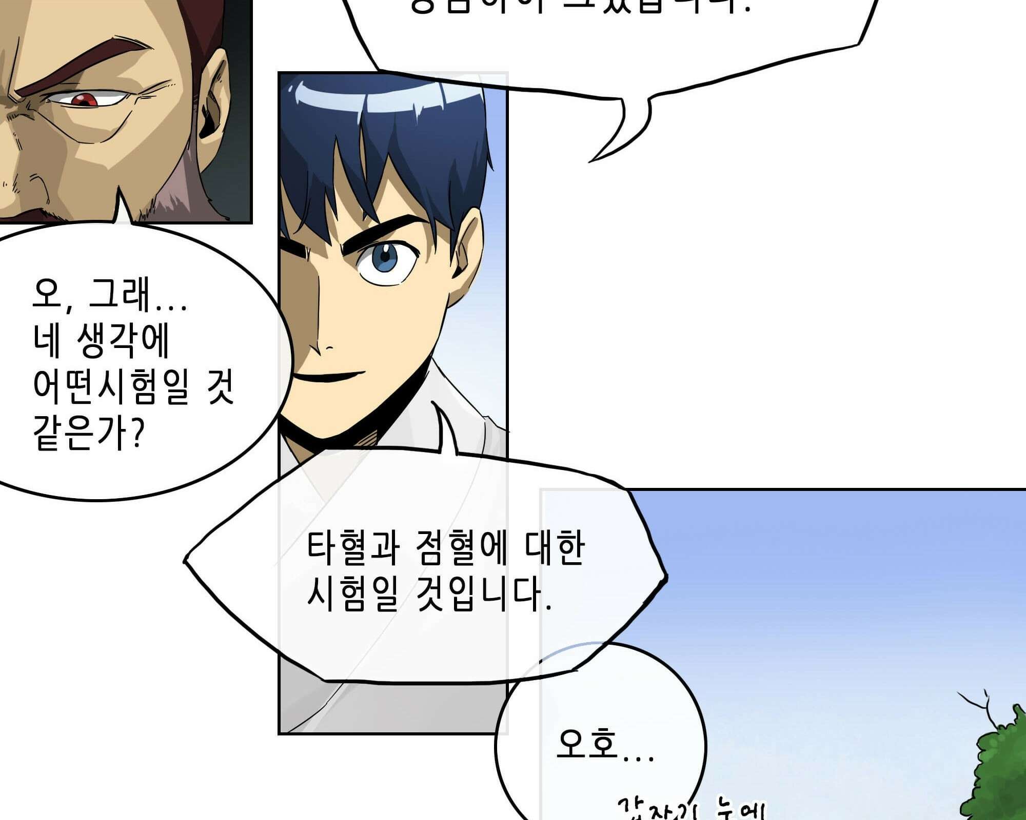 무한 레벨업 in 무림 고유특성 28