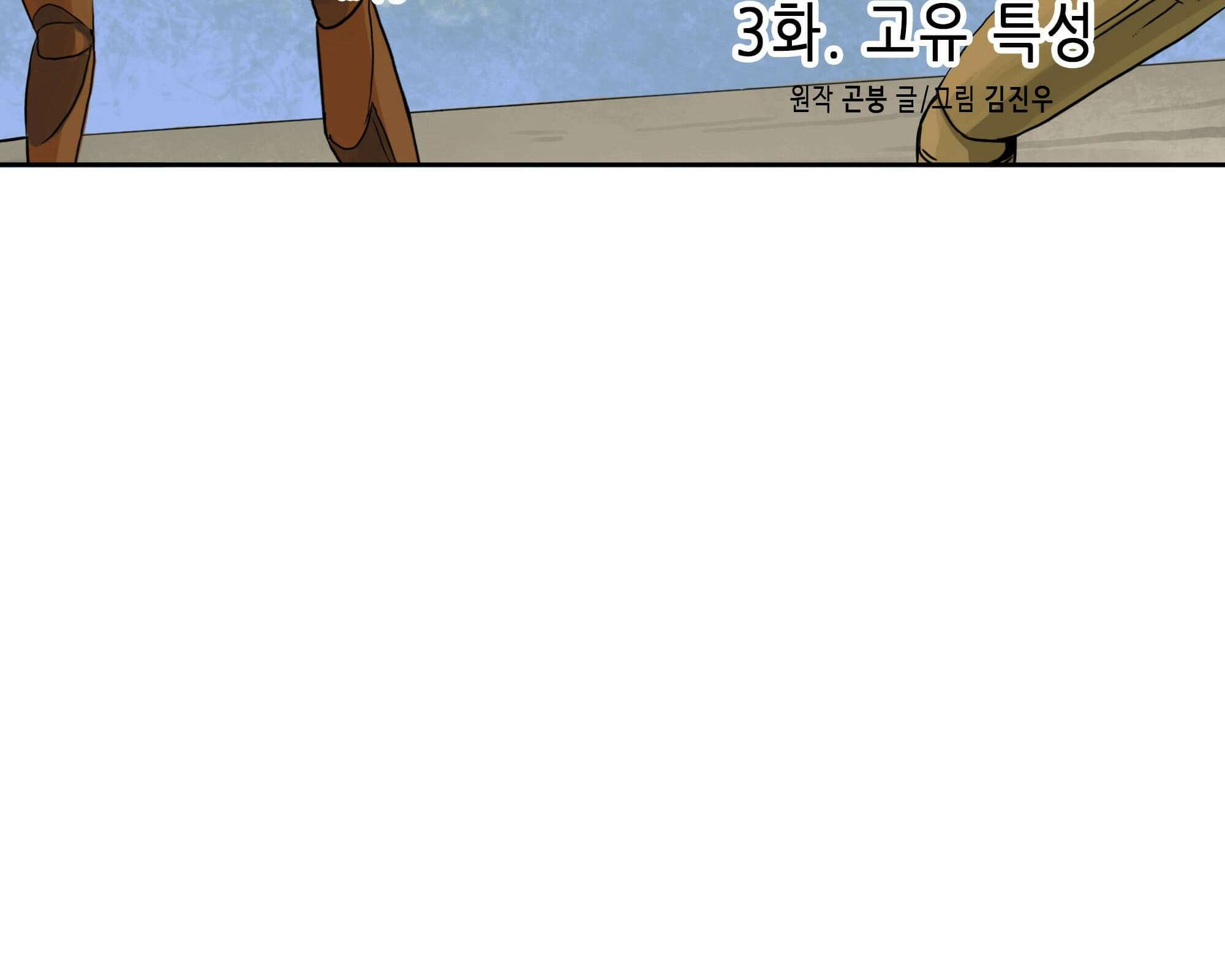 무한 레벨업 in 무림 고유특성 36