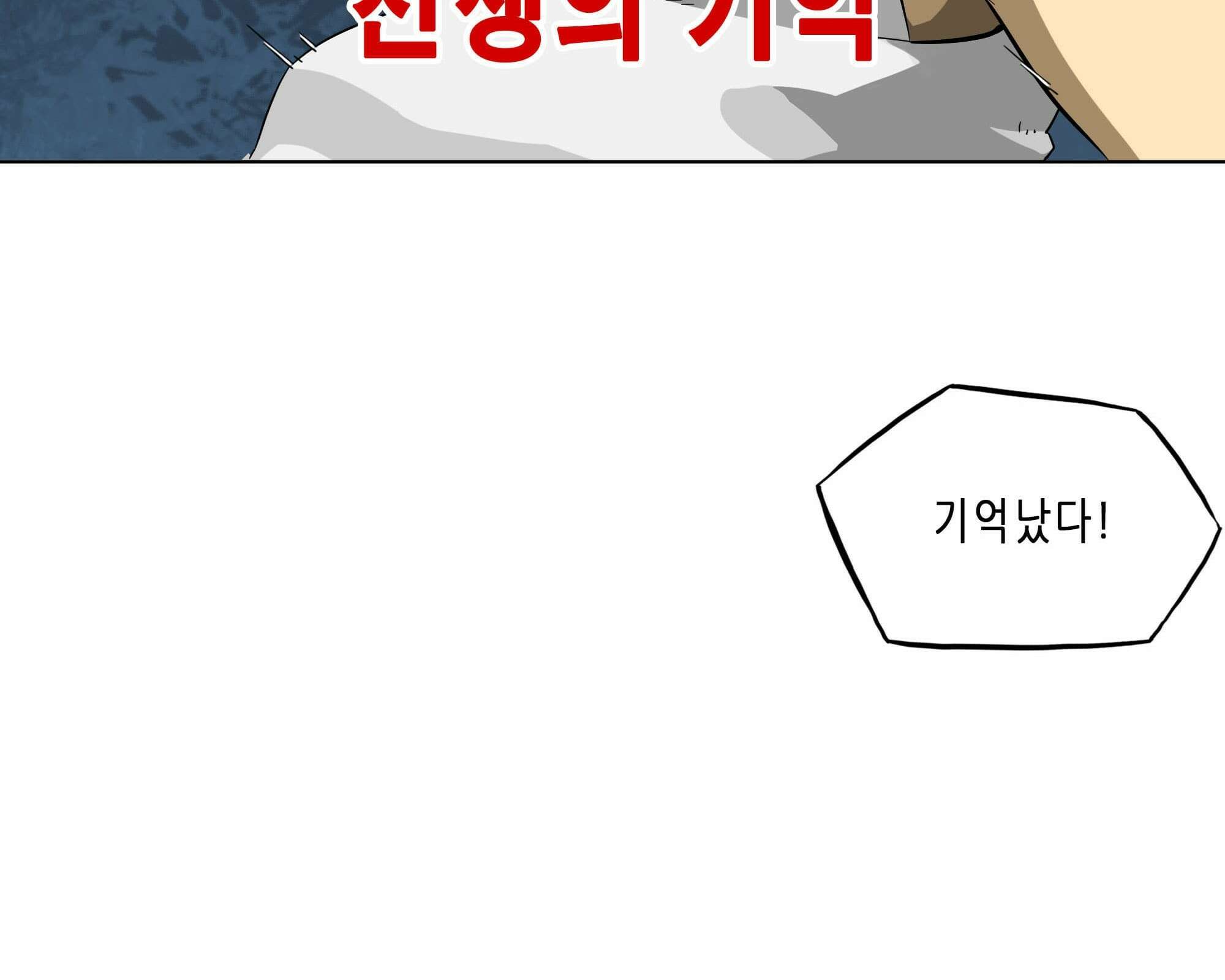 무한 레벨업 in 무림 고유특성 43