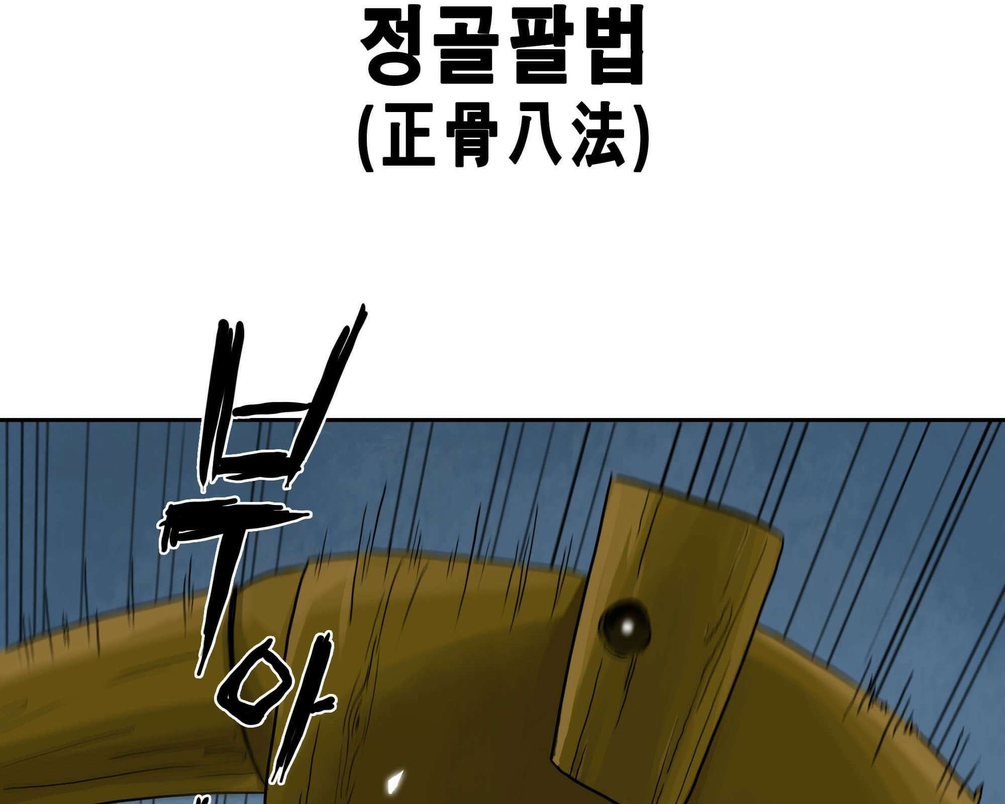 무한 레벨업 in 무림 고유특성 44