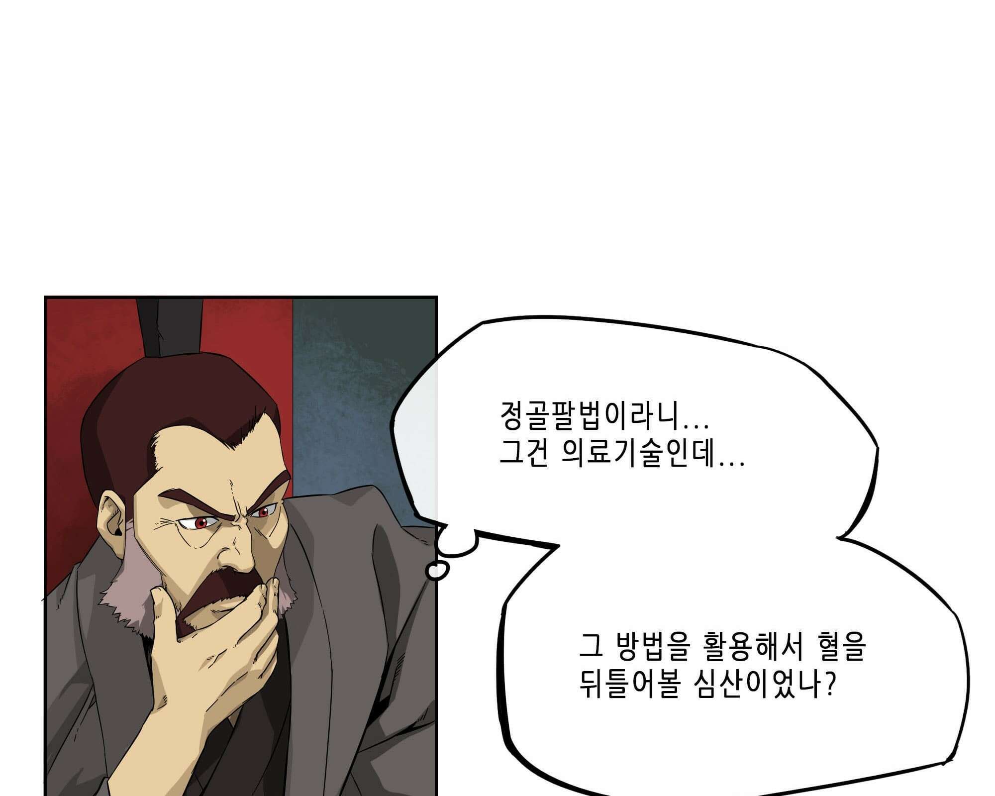 무한 레벨업 in 무림 고유특성 59