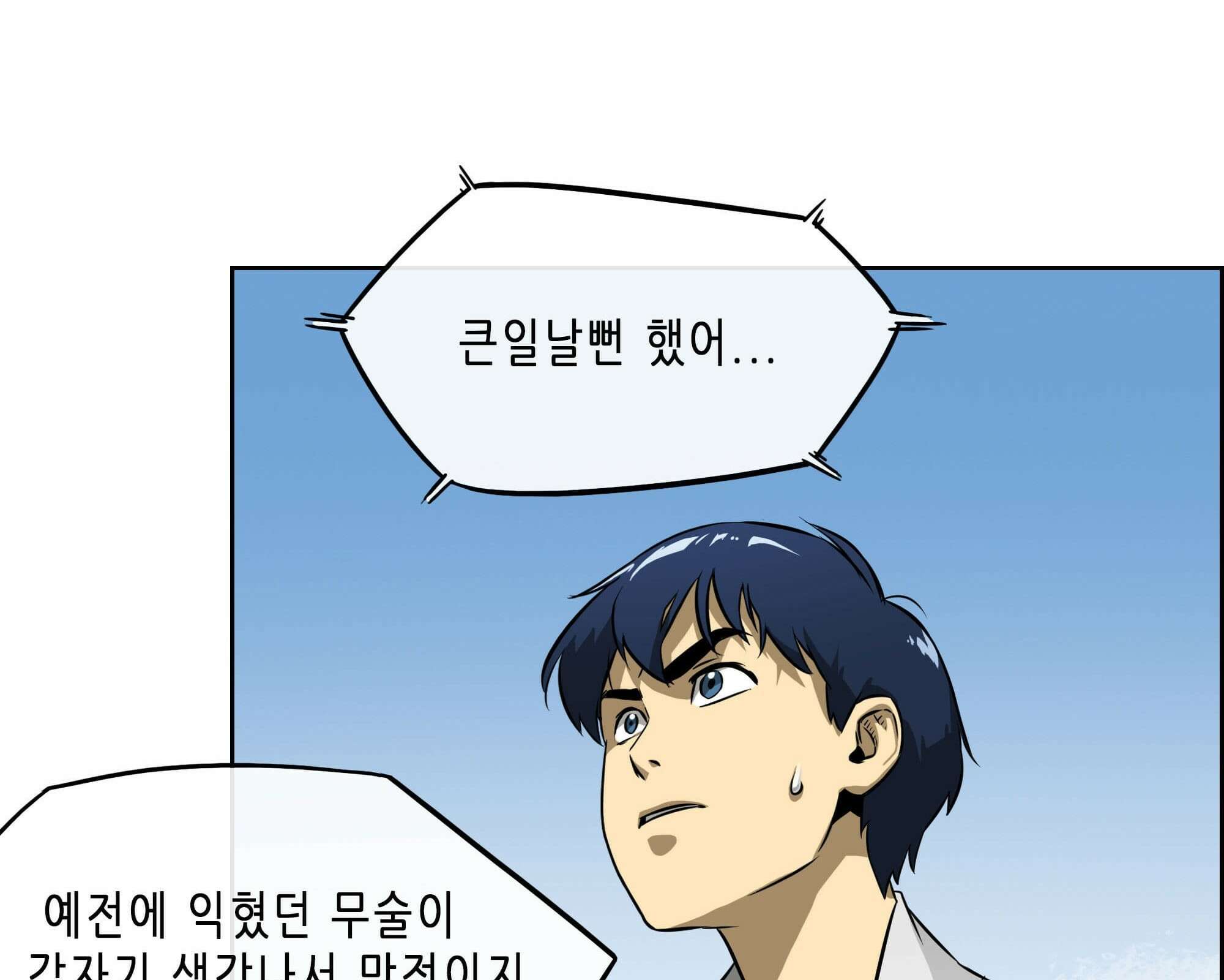 무한 레벨업 in 무림 고유특성 64