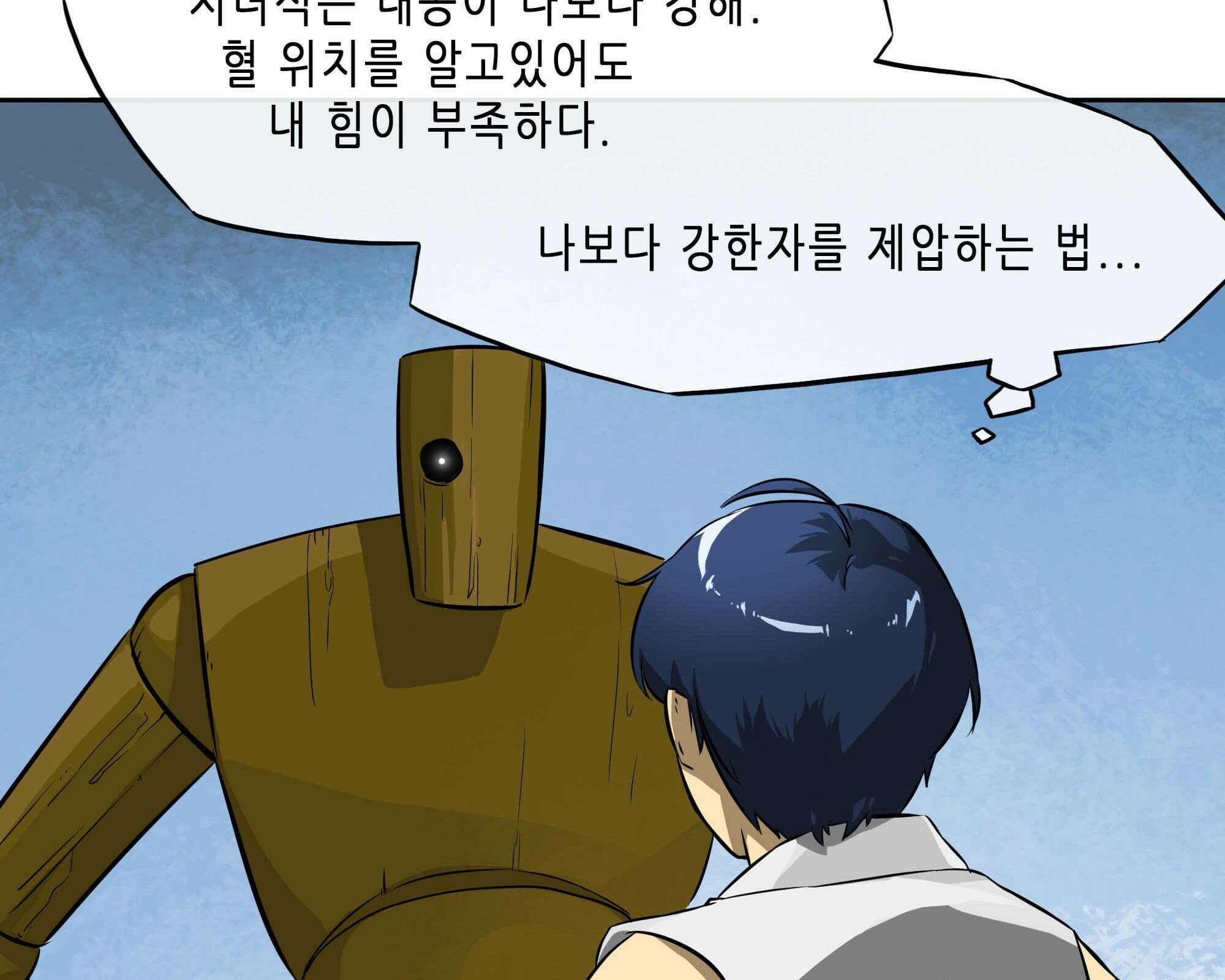 무한 레벨업 in 무림 고유특성 66