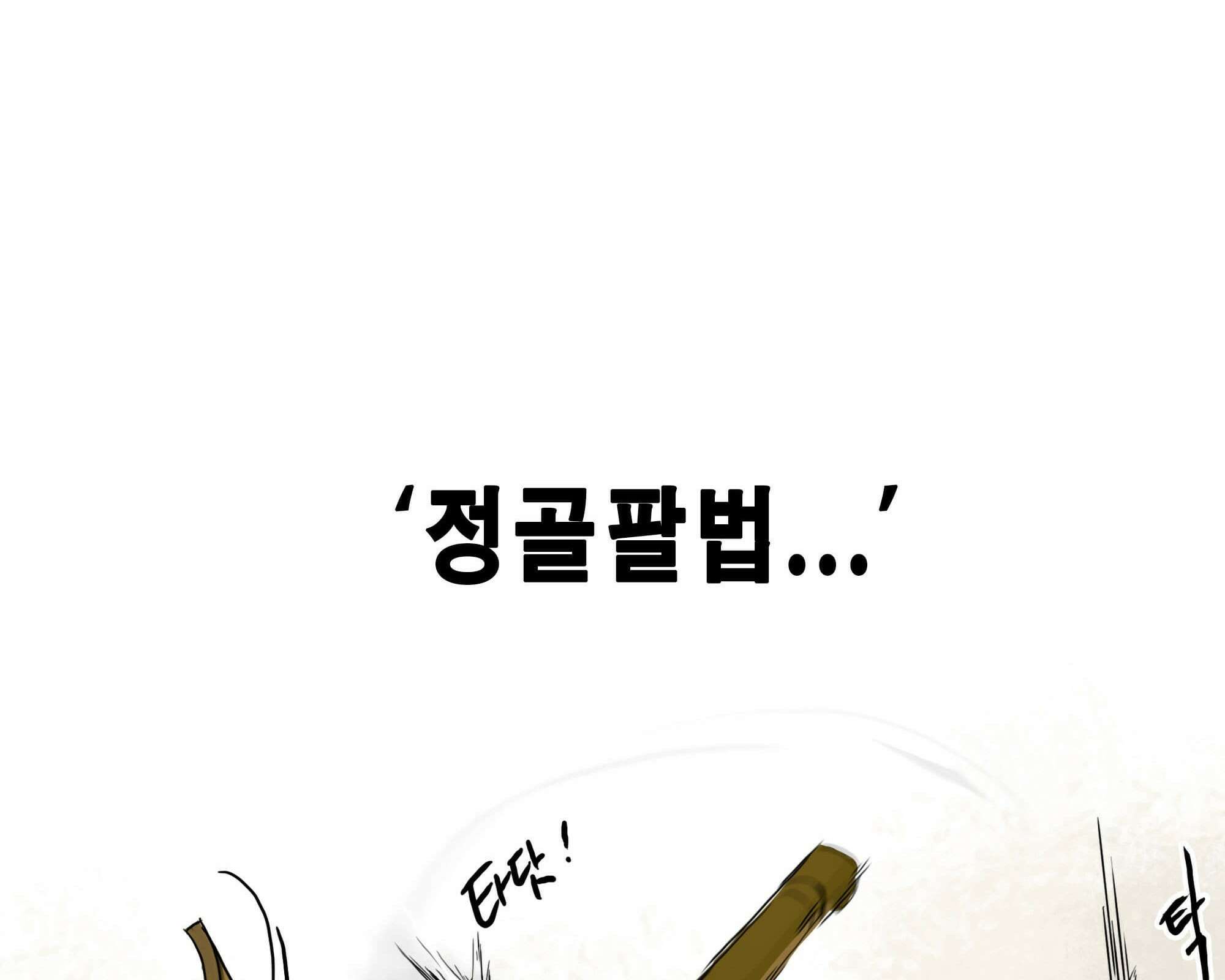 무한 레벨업 in 무림 고유특성 69
