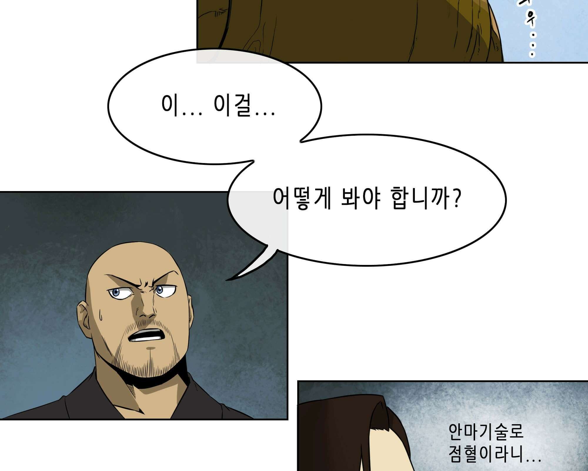 무한 레벨업 in 무림 고유특성 84