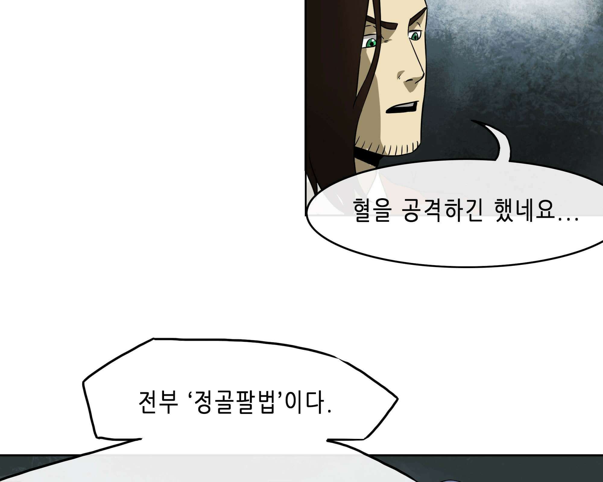 무한 레벨업 in 무림 고유특성 85