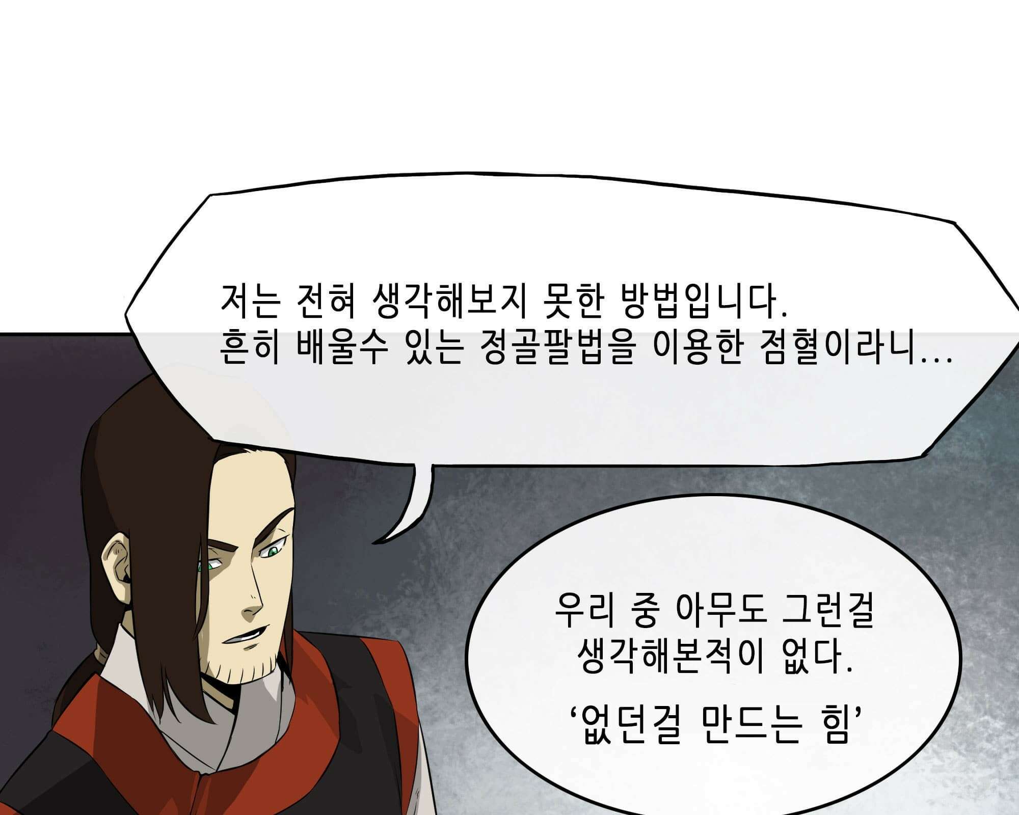 무한 레벨업 in 무림 고유특성 87