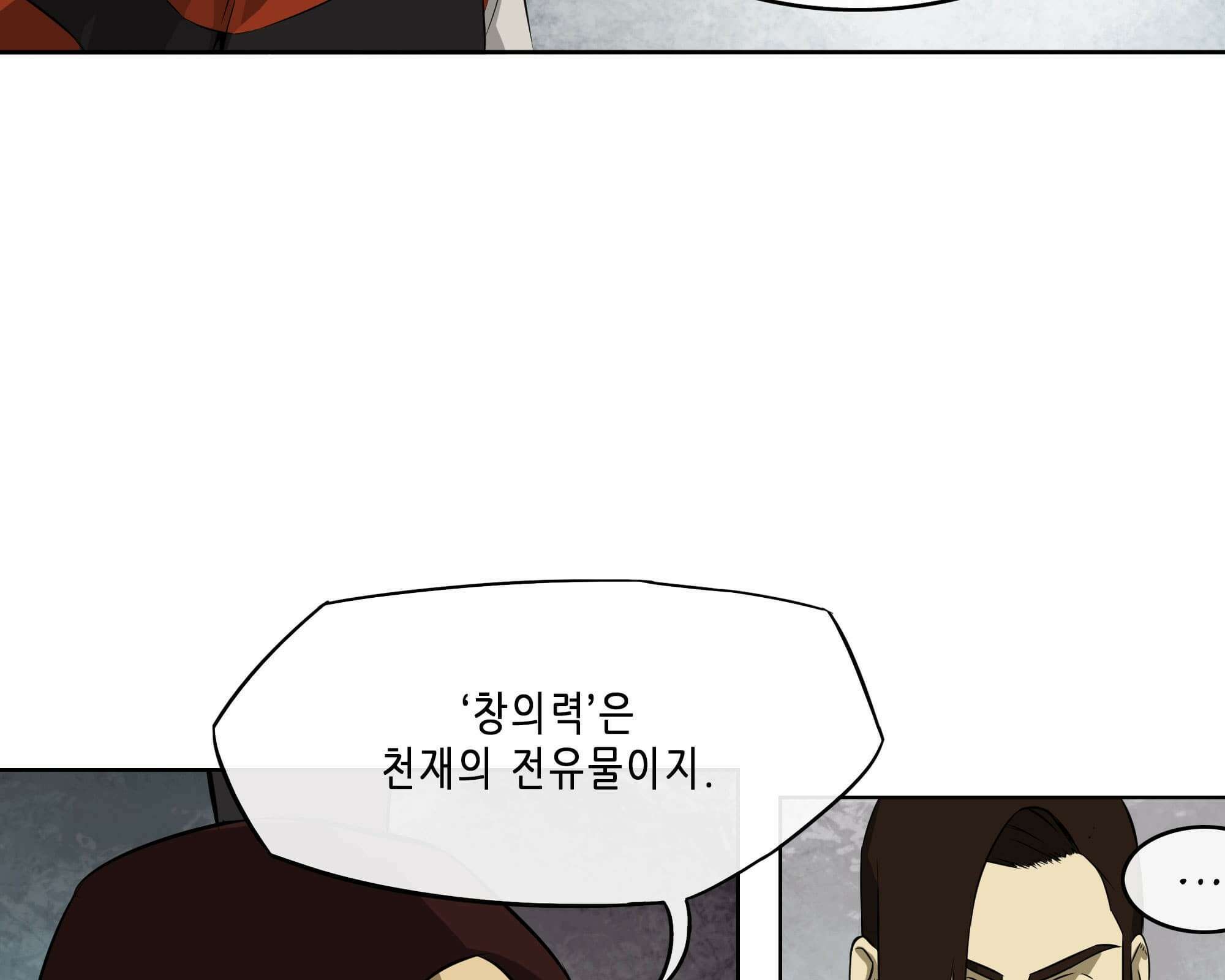 무한 레벨업 in 무림 고유특성 88