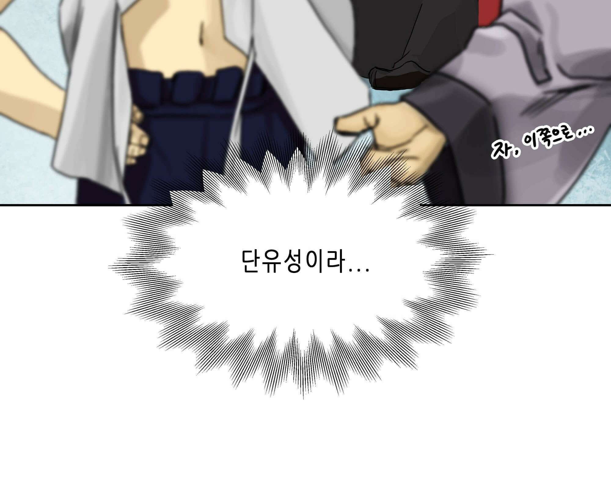 무한 레벨업 in 무림 고유특성 92