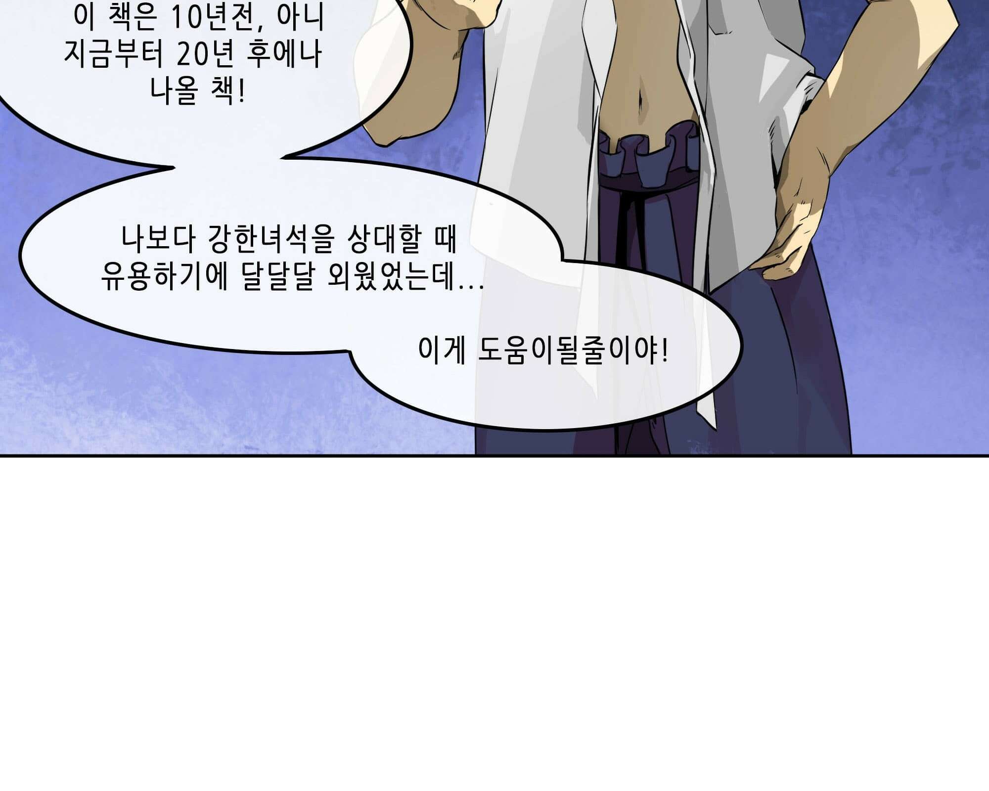 무한 레벨업 in 무림 고유특성 97