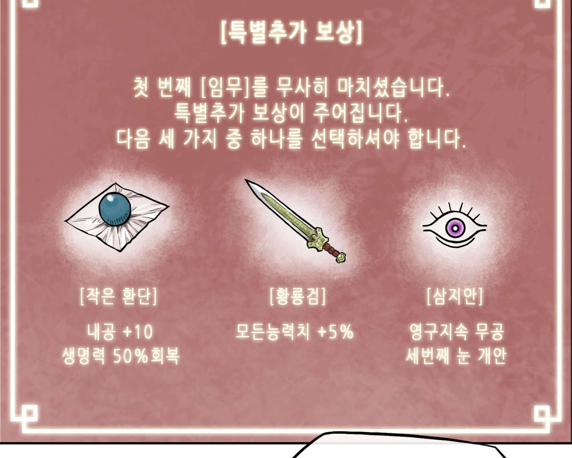 무한 레벨업 in 무림 고유특성 106