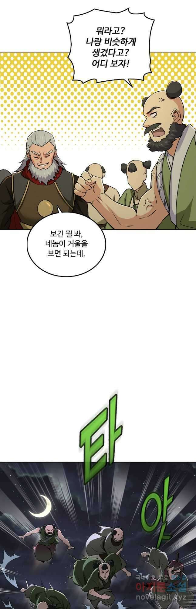 소오강호 166화 2