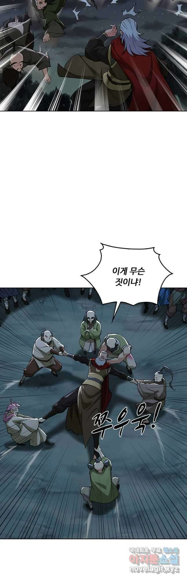 소오강호 166화 3