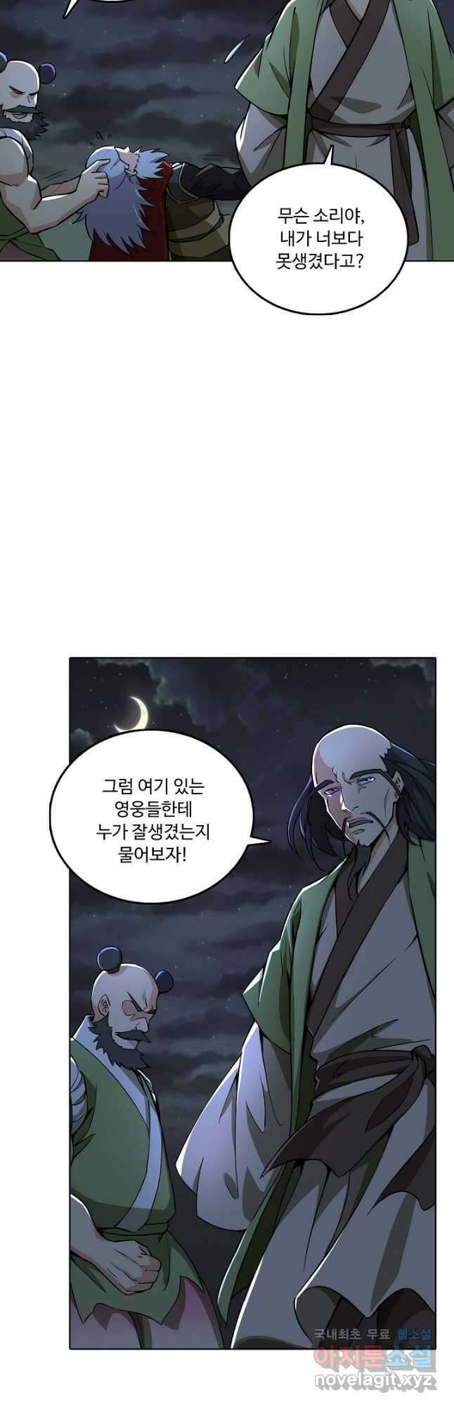 소오강호 166화 5