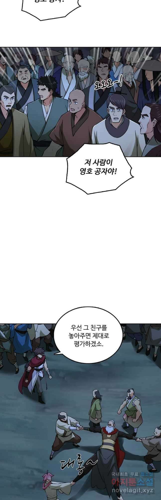 소오강호 166화 9