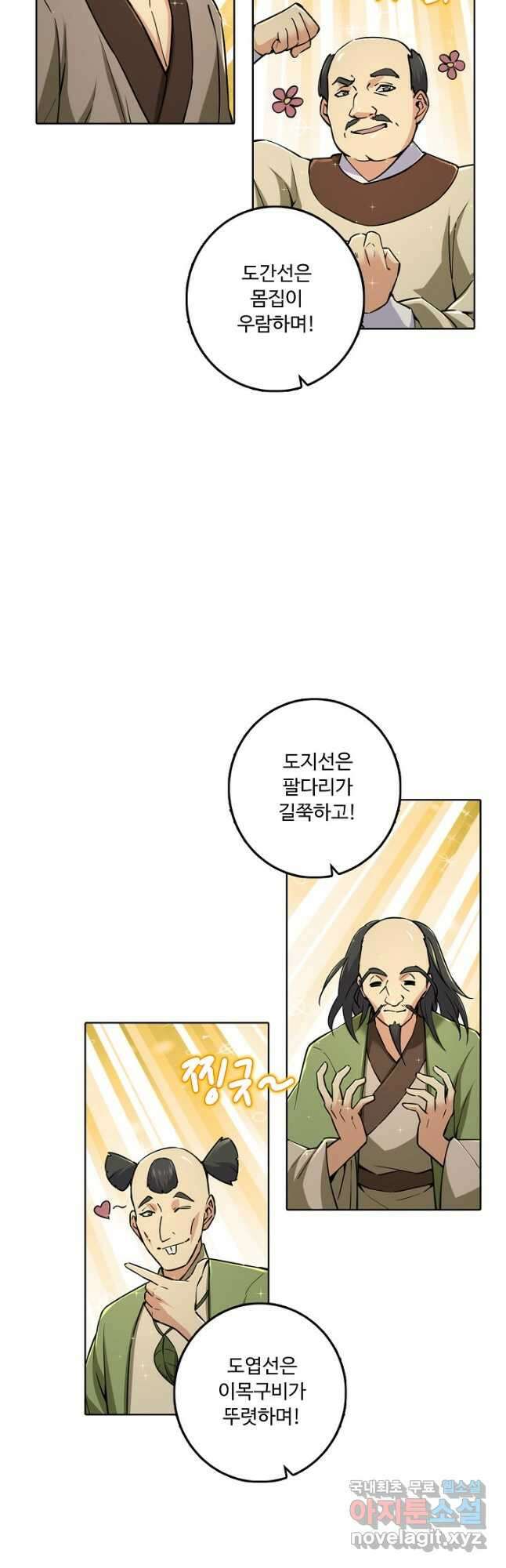 소오강호 166화 13