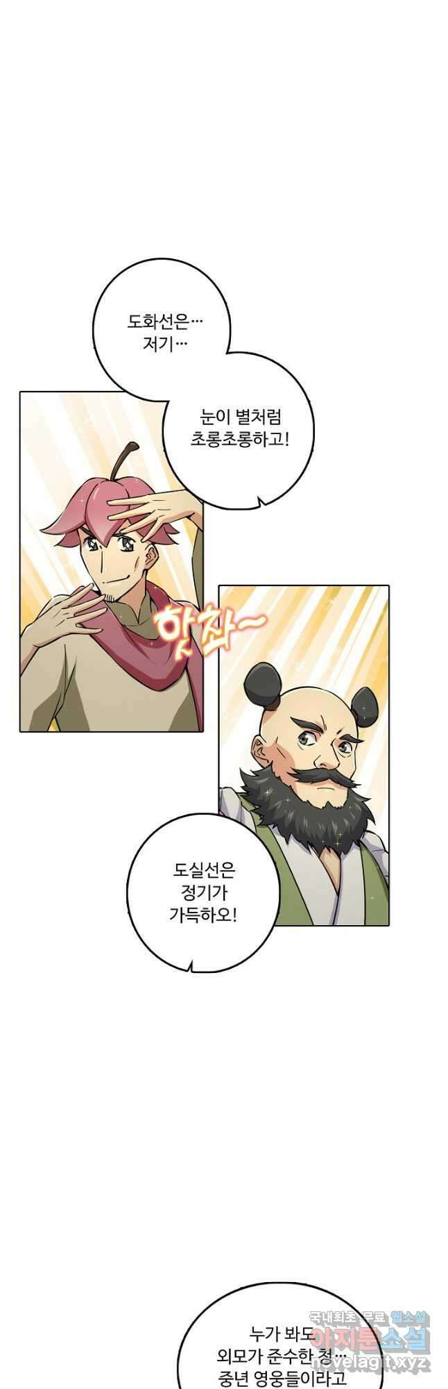 소오강호 166화 14