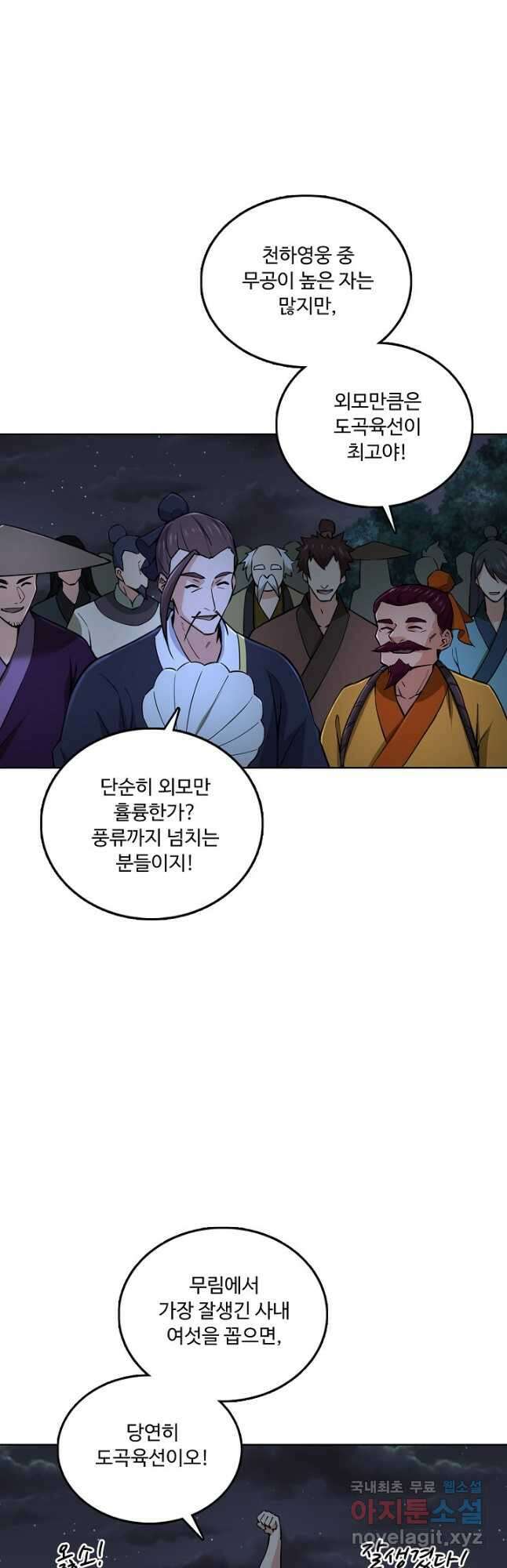 소오강호 166화 16