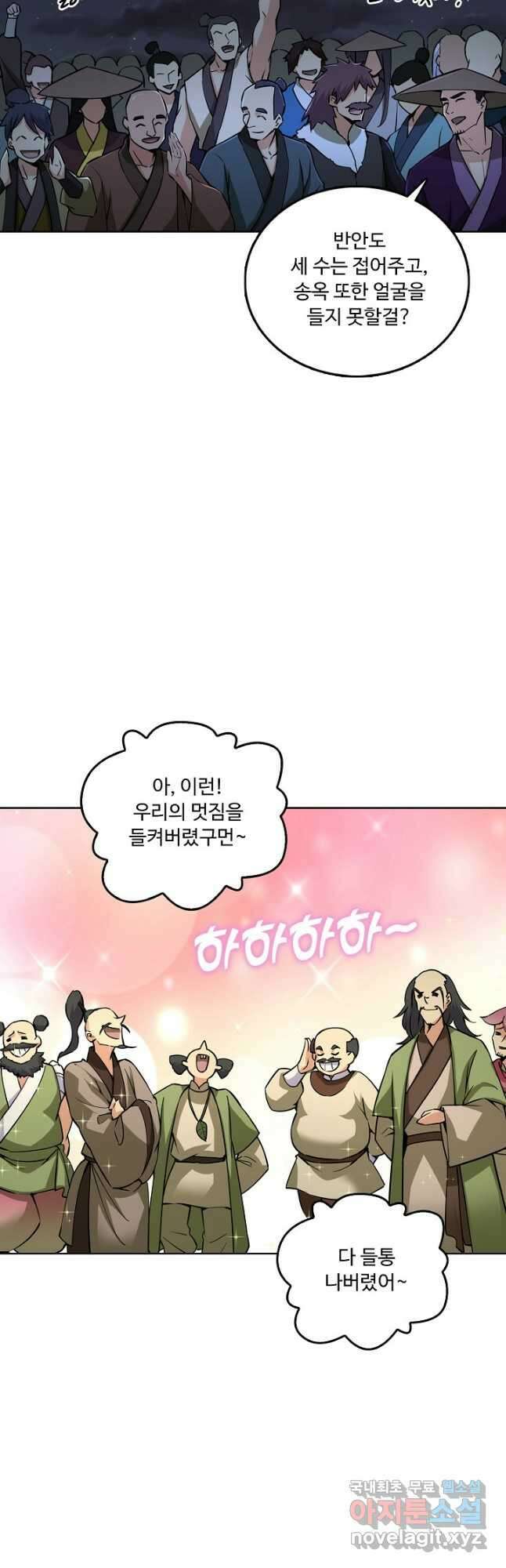 소오강호 166화 17