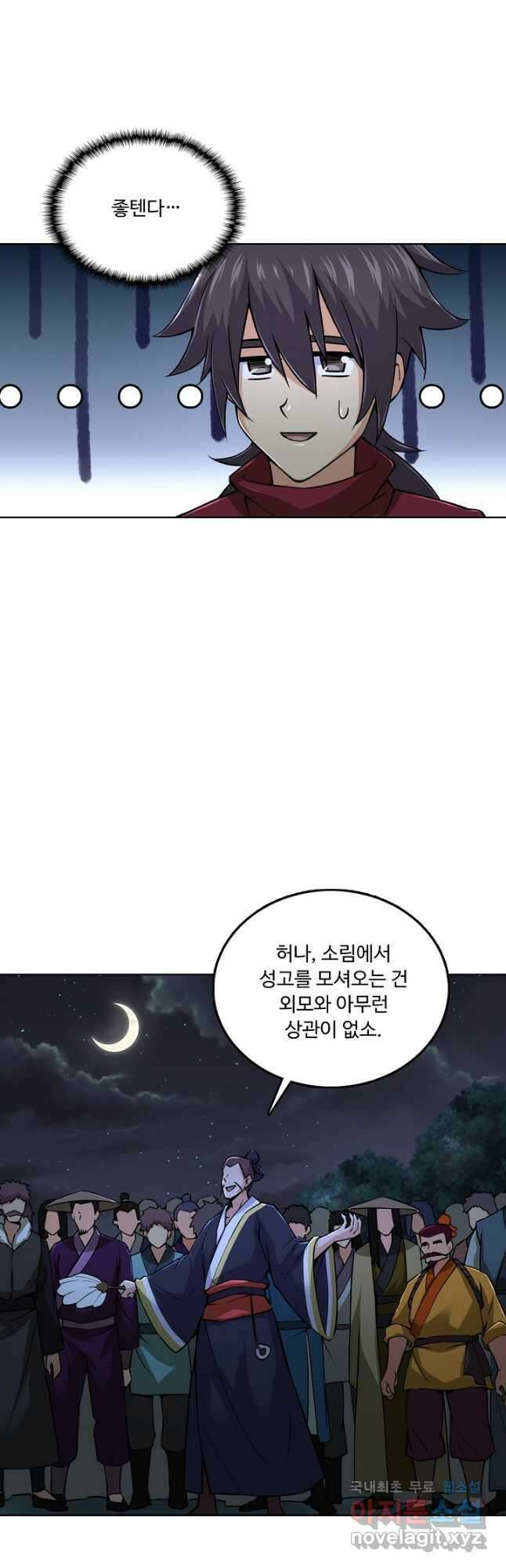 소오강호 166화 18
