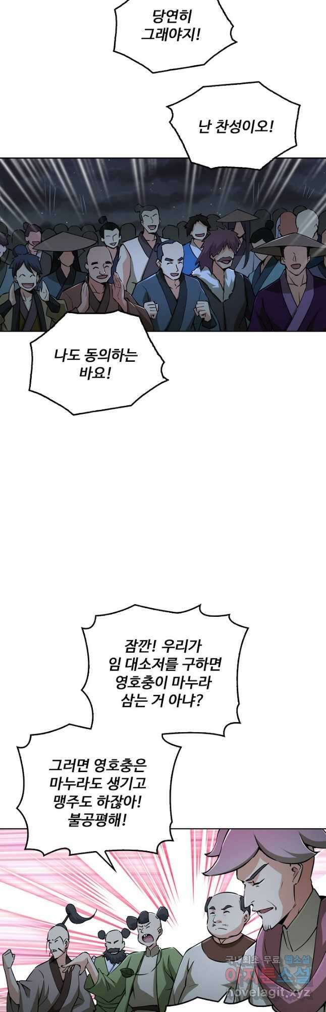 소오강호 166화 20