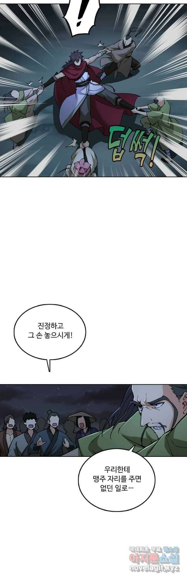 소오강호 166화 22