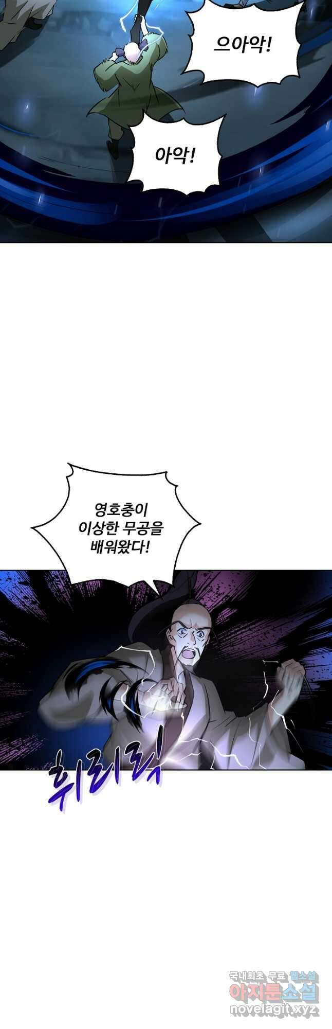 소오강호 166화 24