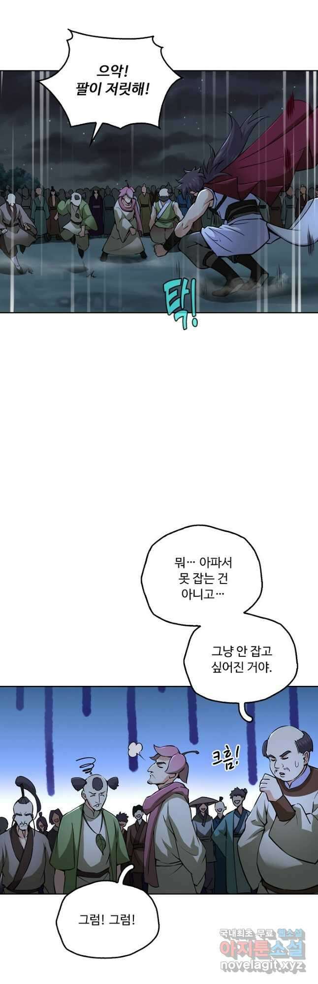 소오강호 166화 25