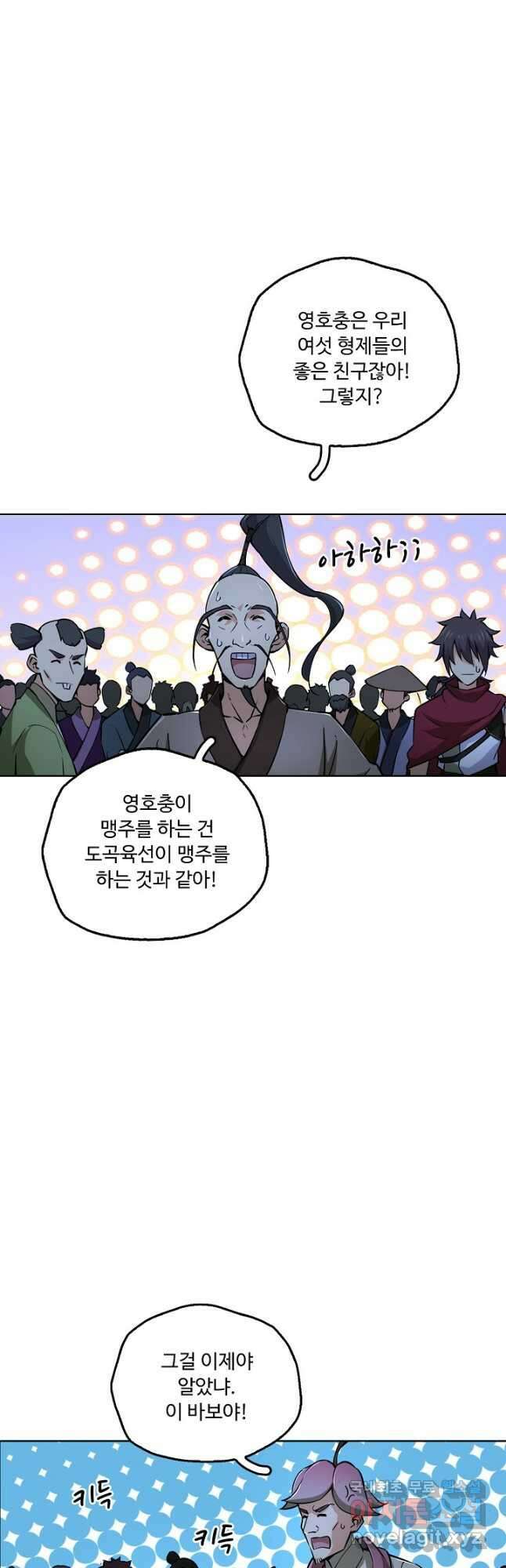소오강호 166화 26