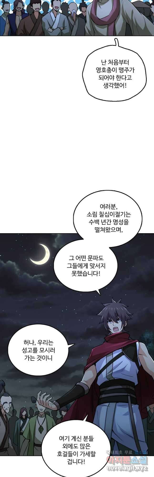 소오강호 166화 27