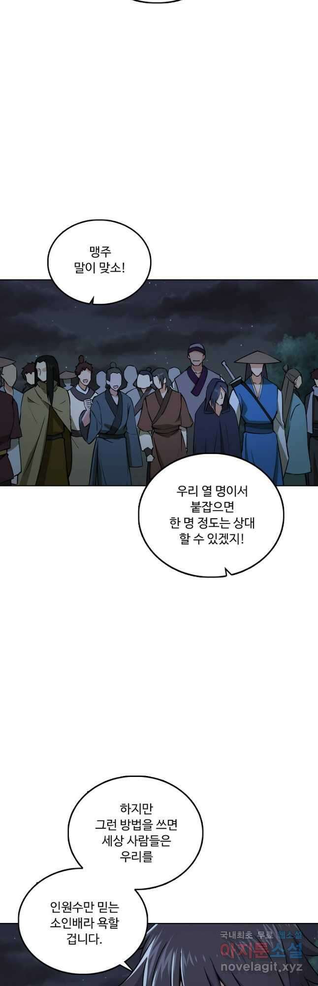 소오강호 166화 28