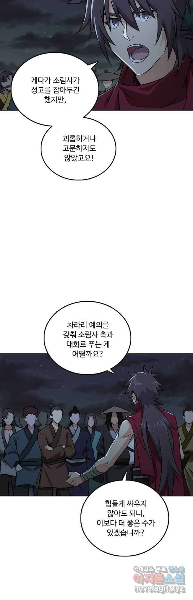 소오강호 166화 29