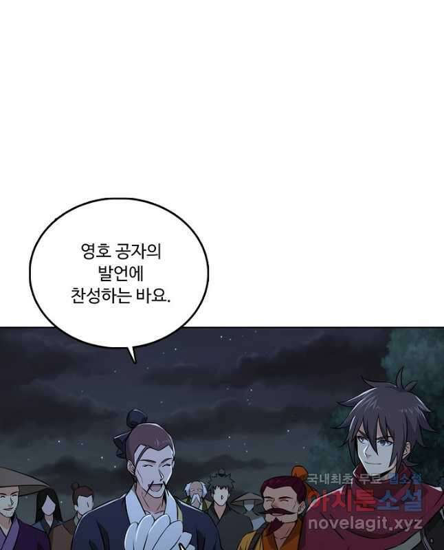 소오강호 166화 30