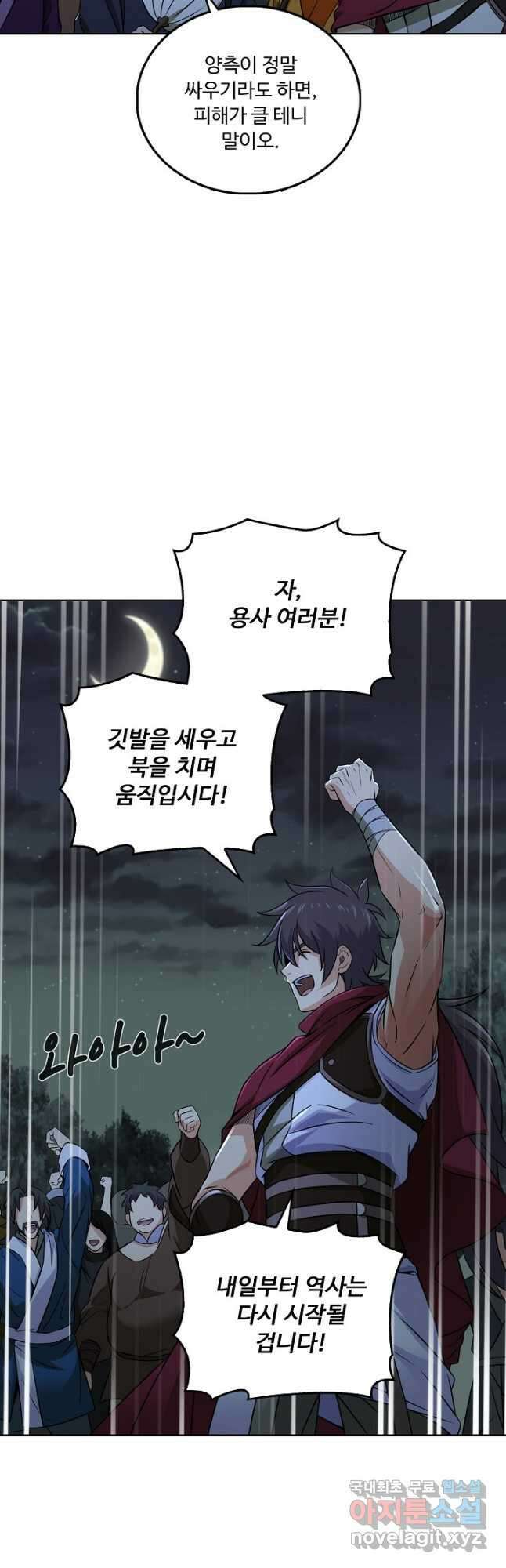 소오강호 166화 31