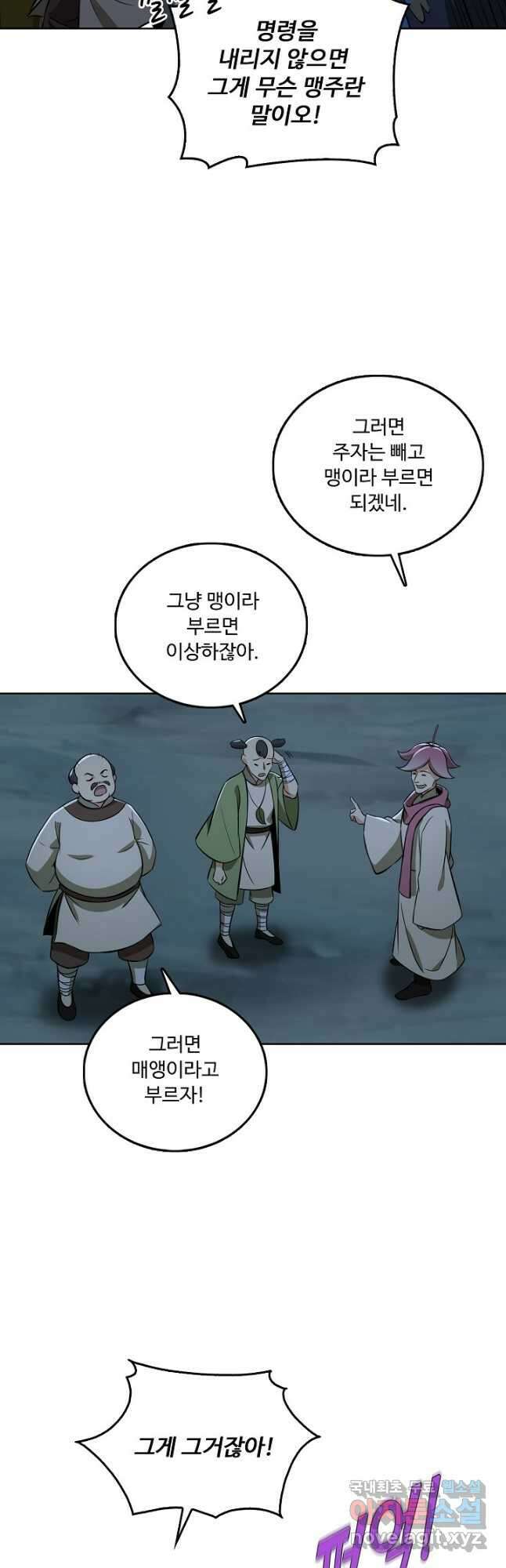 소오강호 166화 34