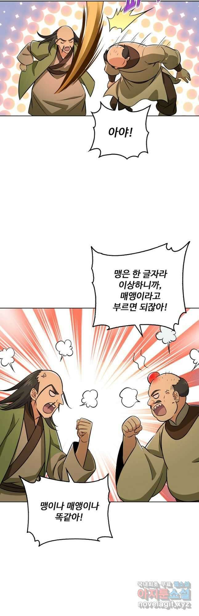 소오강호 166화 35